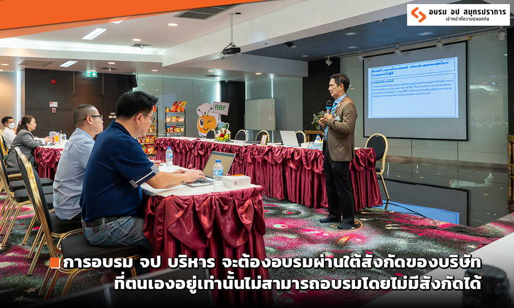 การ อบรม จป บริหาร